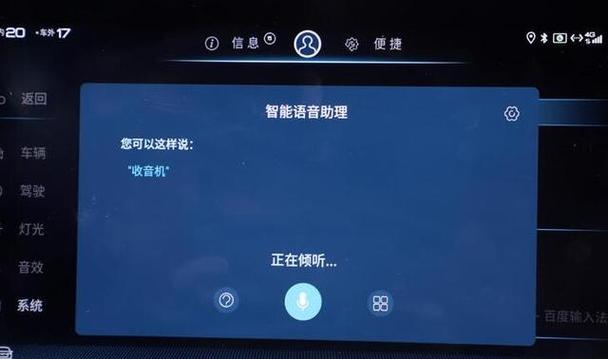 如何开启比亚迪宋的语音唤醒功能缩略图