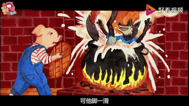 笨笨猪和大灰狼的故事游戏截图