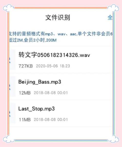 手机录音怎么转换成文字免费缩略图