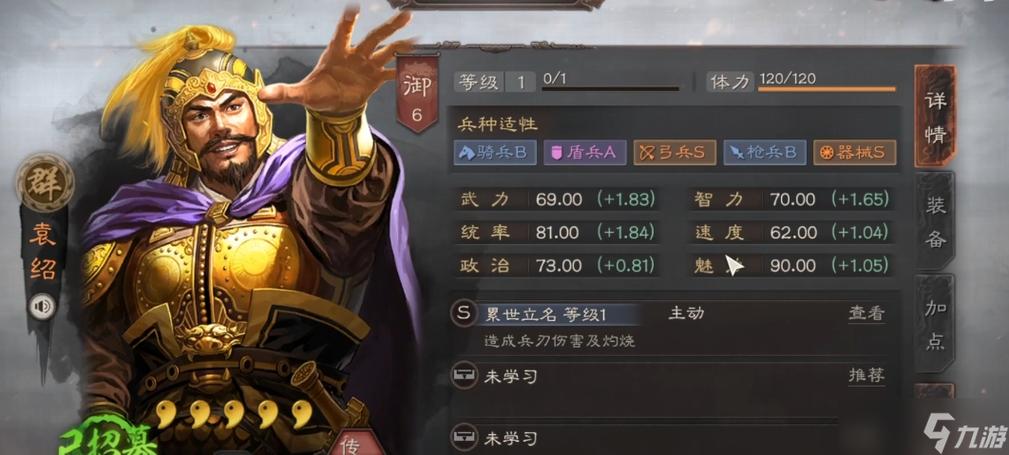 袁绍陆逊周瑜游戏截图