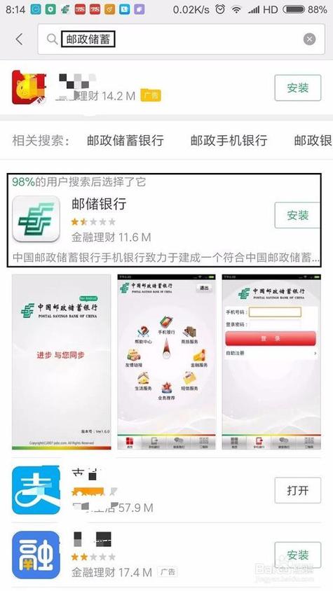 邮政储蓄卡余额查询缩略图