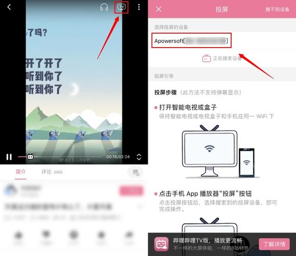 哔哩哔哩可以投屏吗缩略图