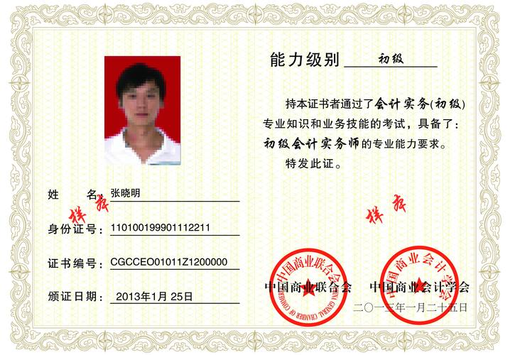 初级会计证有用吗缩略图