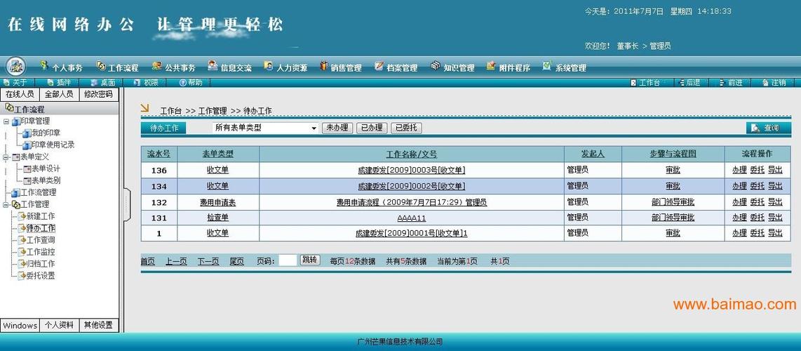 办公文档管理系统缩略图