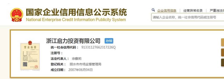 企业信用信息系统官网缩略图