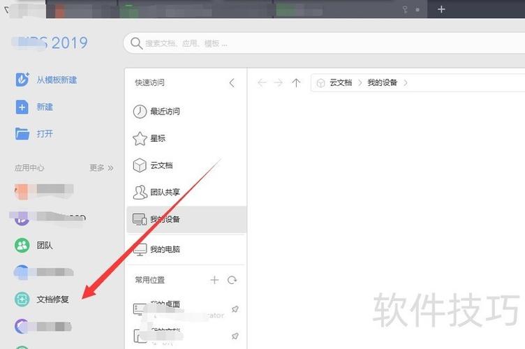 打开wps任务栏不显示缩略图