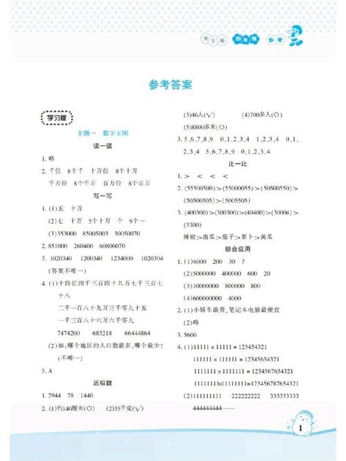 假日知新答案四年级图标