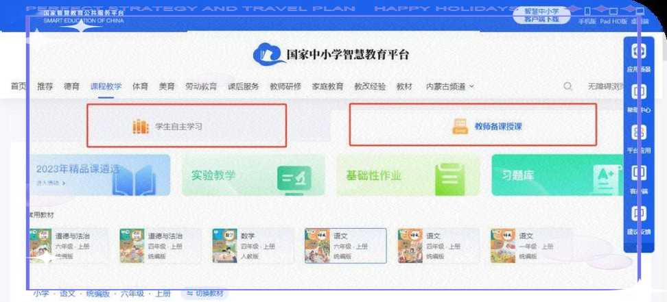 小学免费教学软件缩略图