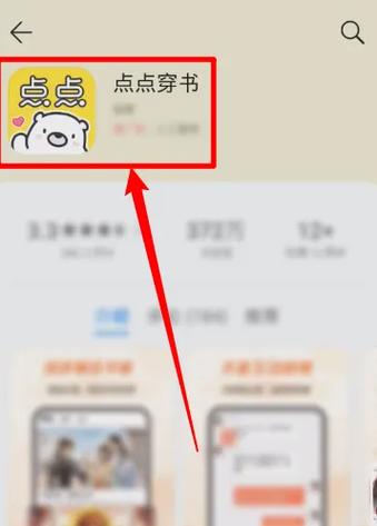 点点穿书限免卡使用教程缩略图