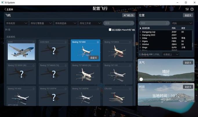 xplane12汉化缩略图