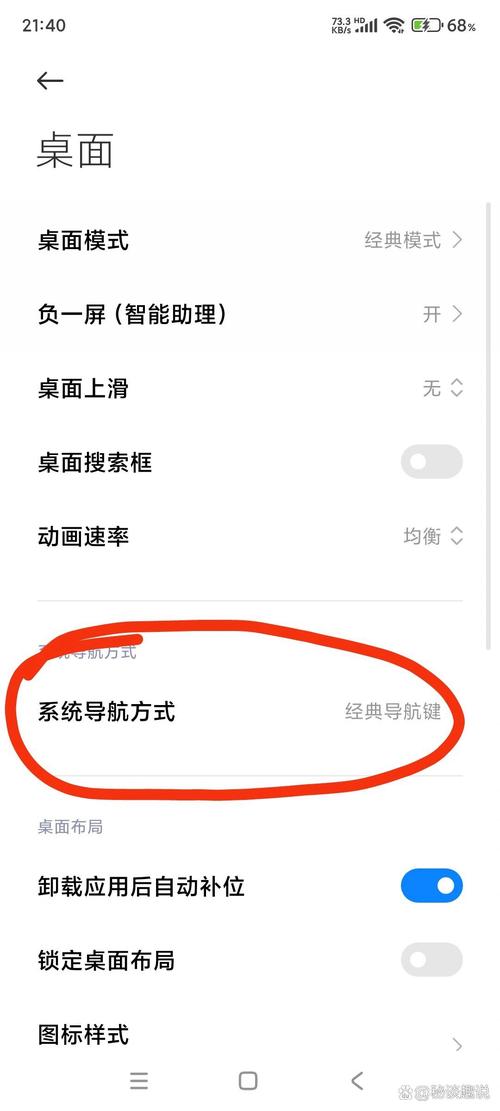 小米虚拟按键设置方法缩略图