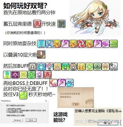 冒险岛2平民职业推荐缩略图