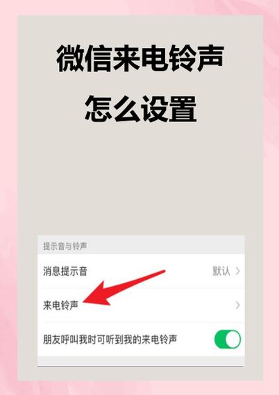 华为p80微信铃声在哪里设置的缩略图