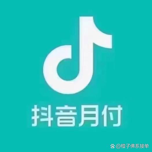 抖音月付什么意思缩略图