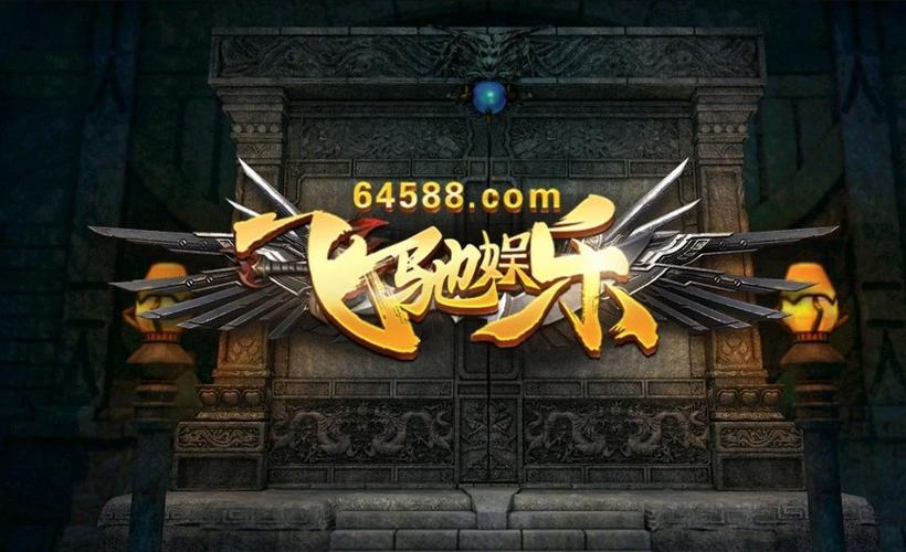 飞驰娱乐官网入口游戏截图