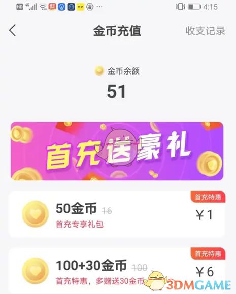 心遇APP聊天要金币缩略图