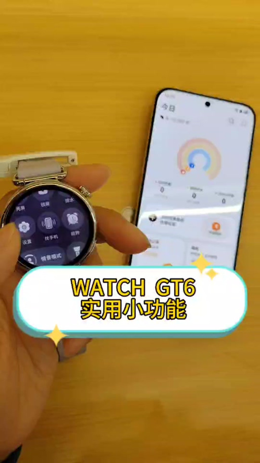 华为手表gt6如何听歌缩略图