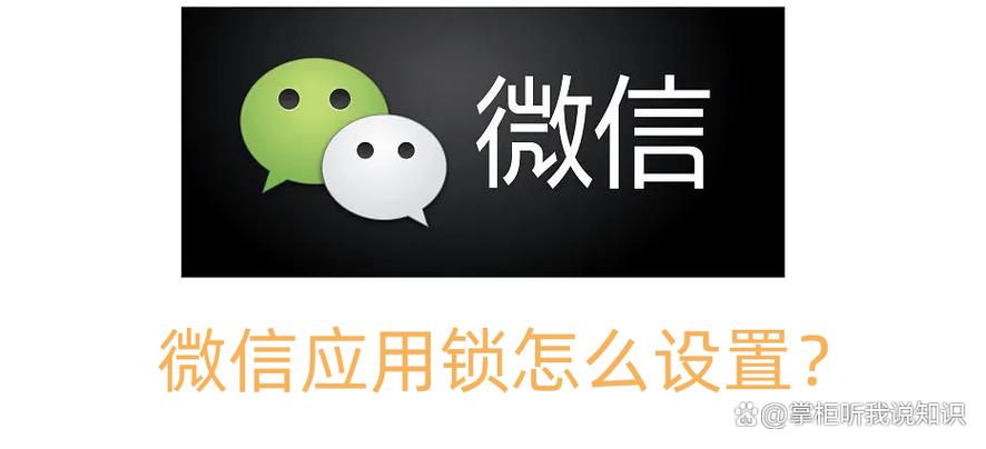 设置微信应用锁的步骤缩略图