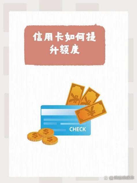 信用卡额度怎么提升缩略图