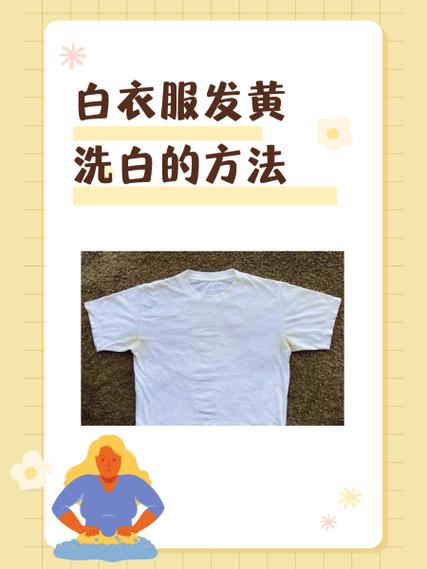白色毛衣洗污了怎样才能洗白缩略图
