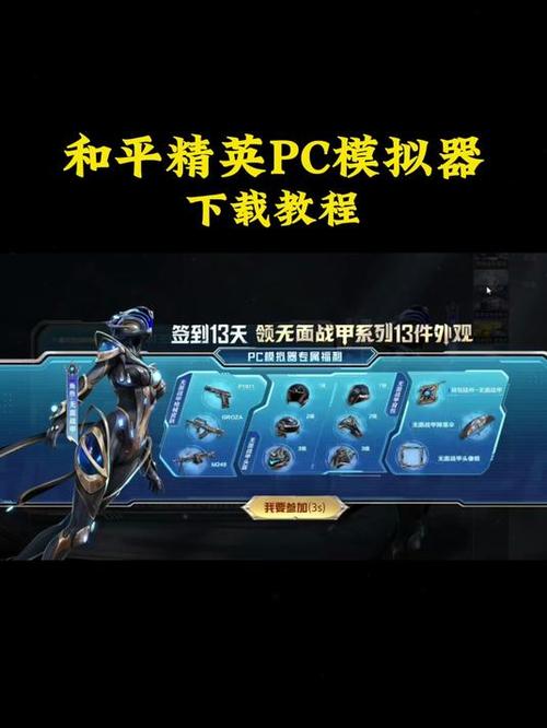 免费获得和平精英皮肤的软件下载缩略图