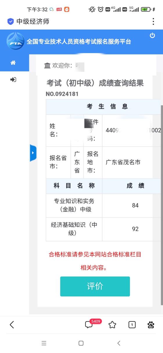 考号查询成绩考试成绩游戏截图