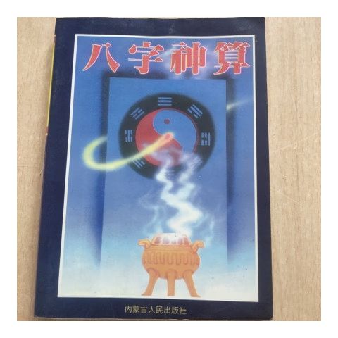 八字排盘软件推荐游戏截图