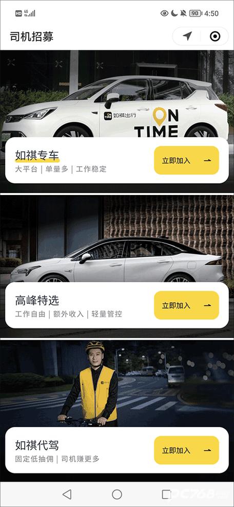 如其出行司机端下载缩略图
