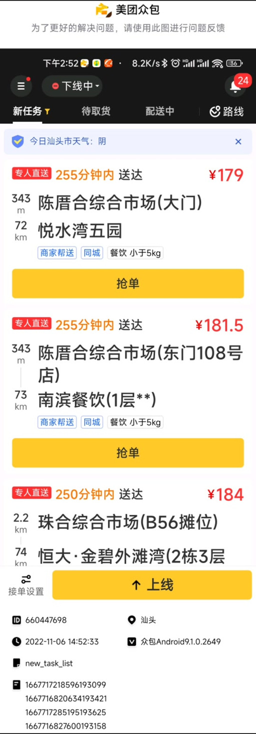 美团众包开挂神器缩略图