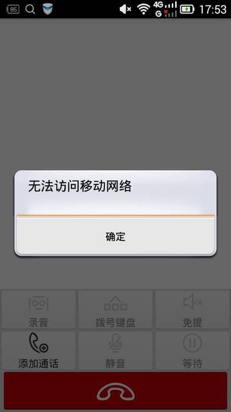为什么移动4g突然就用不了了游戏截图
