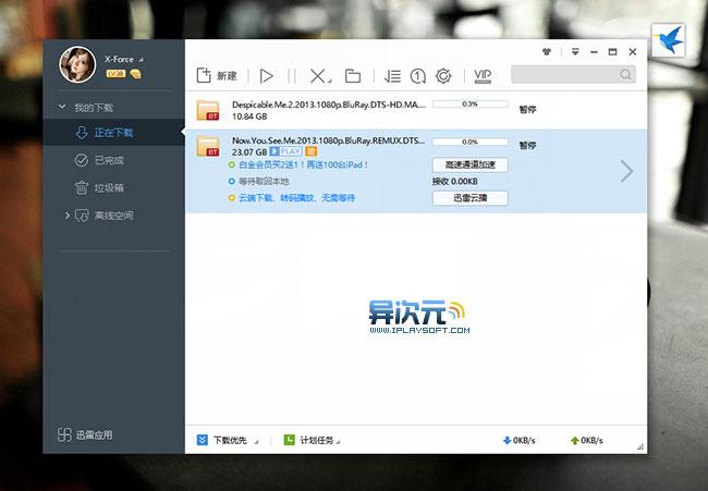 迅雷精简版apk不限速游戏截图