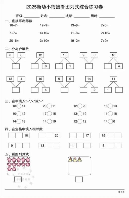 幼小衔接数学训练题可打印缩略图