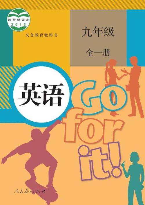 九上英语电子版课本缩略图