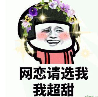 网恋照妖镜缩略图
