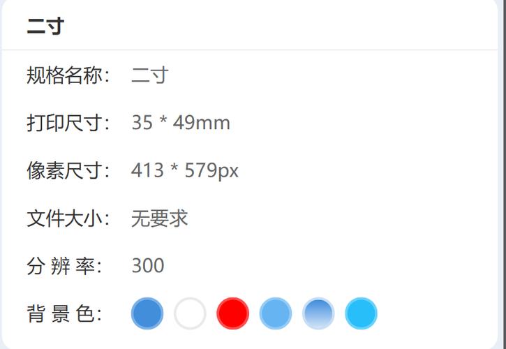 小2寸照片尺寸是多少缩略图