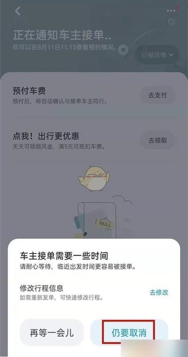 嘀嗒出行抢单功能缩略图