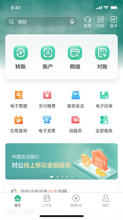 农业银行掌银app下载缩略图