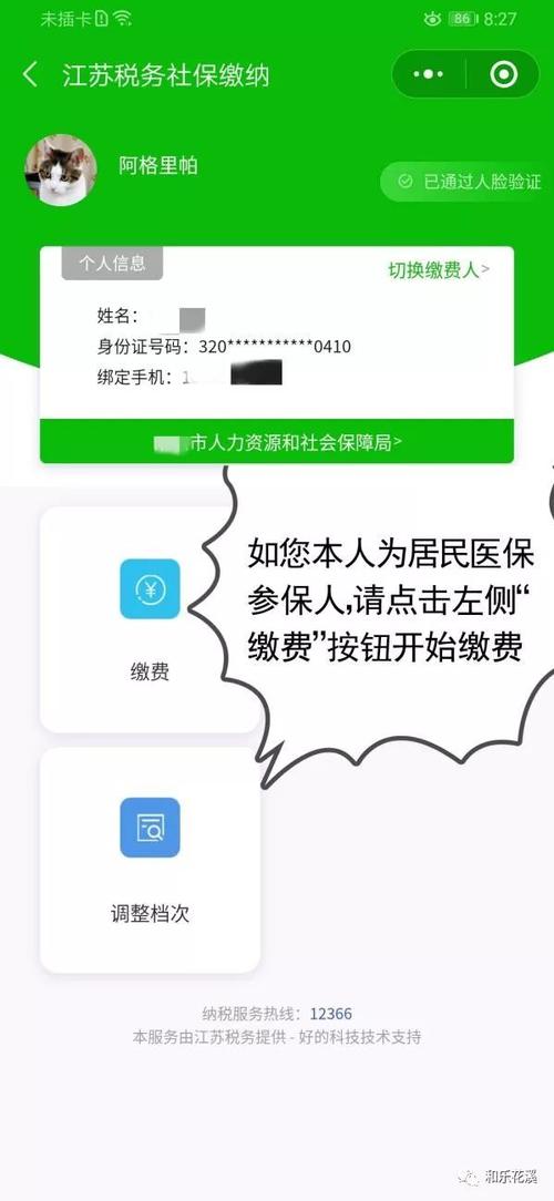 江苏税务社保缴纳小程序图标