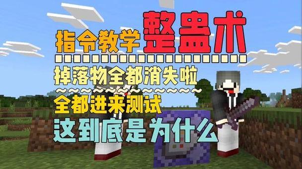 我的世界掉落物消失缩略图
