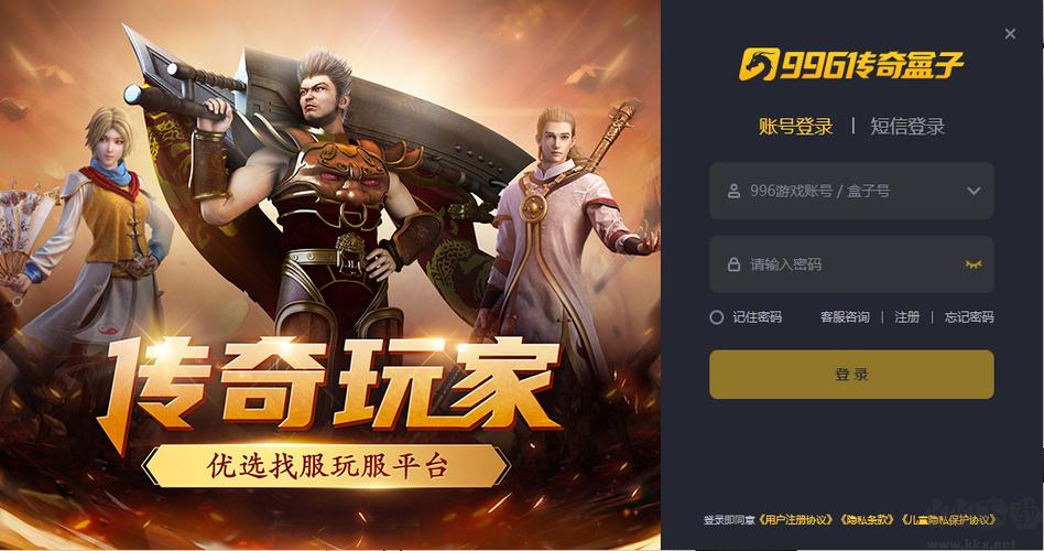 996传奇盒子下载缩略图