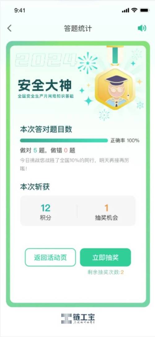 链工宝app安全培训游戏截图