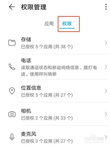 华为m80自启动权限设置在哪里缩略图