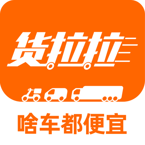 莱芜货拉拉收费标准缩略图