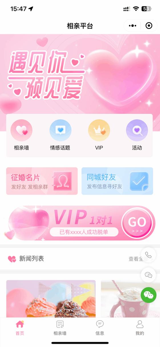 交友相亲软件游戏截图