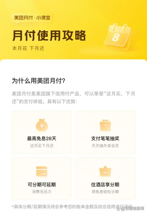 美团月付怎么开通分期缩略图