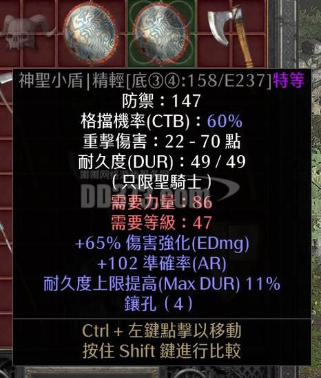 暗黑2神圣小盾底材缩略图