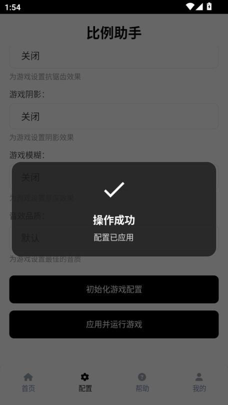 和平精英16:9比例修改器缩略图