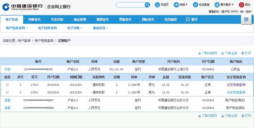 建行公对公网银转账有限额吗游戏截图