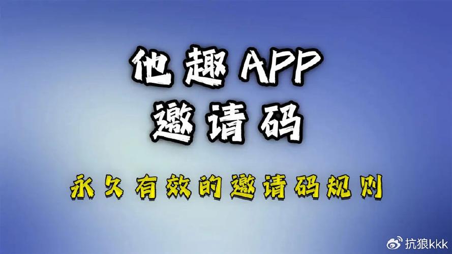 他趣邀请码的填写方法缩略图