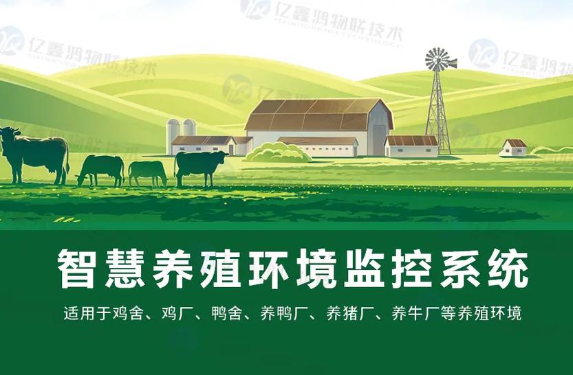 智慧养殖场项目介绍缩略图